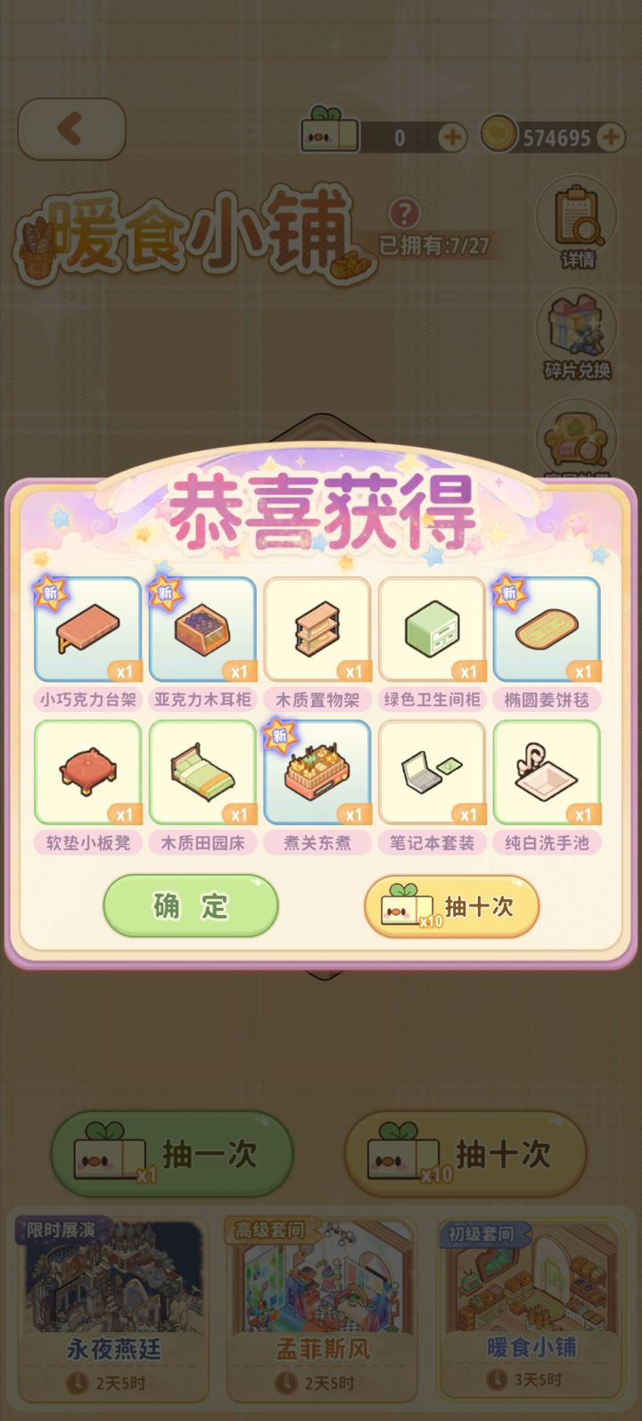 非了两个十连之后直接出四个[表情_开心]截图