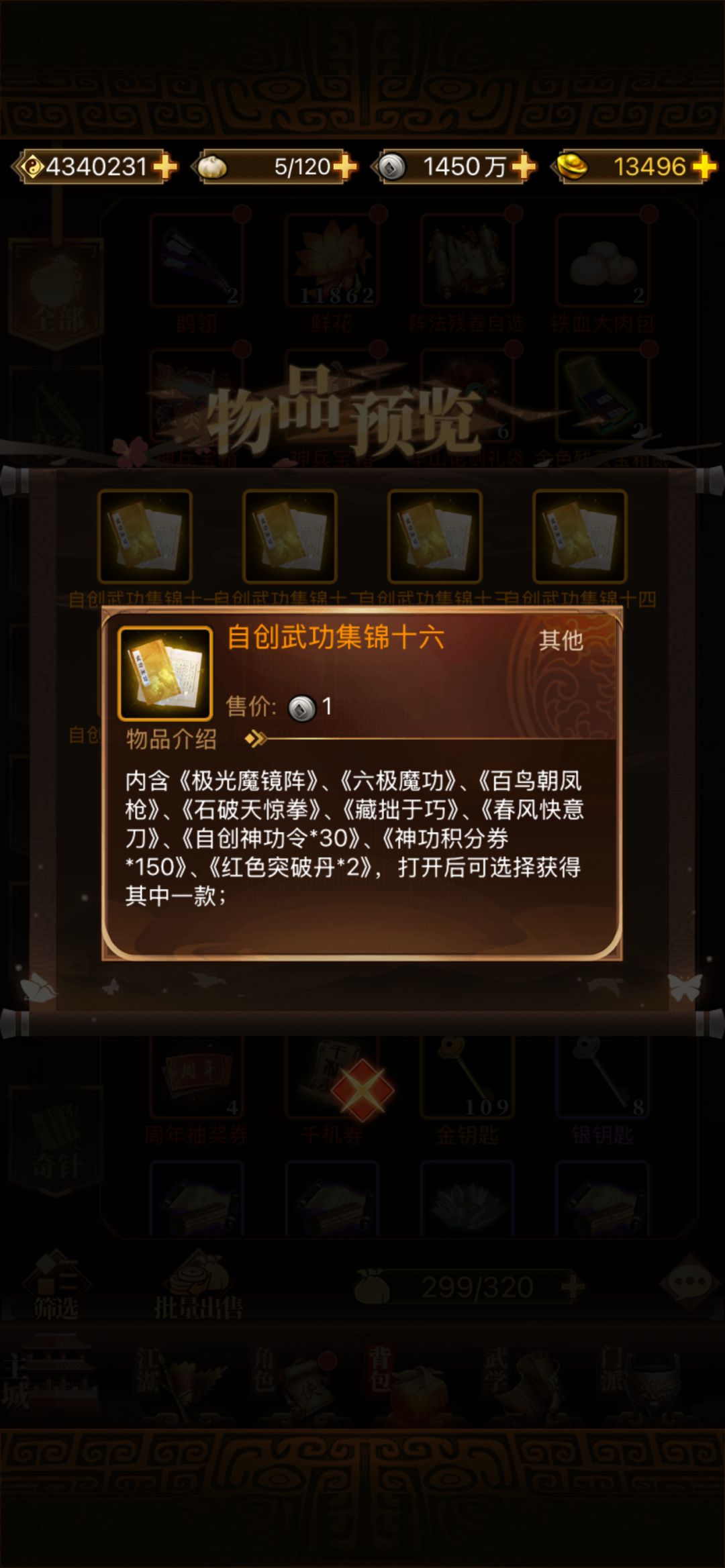血刀金自创选择 6