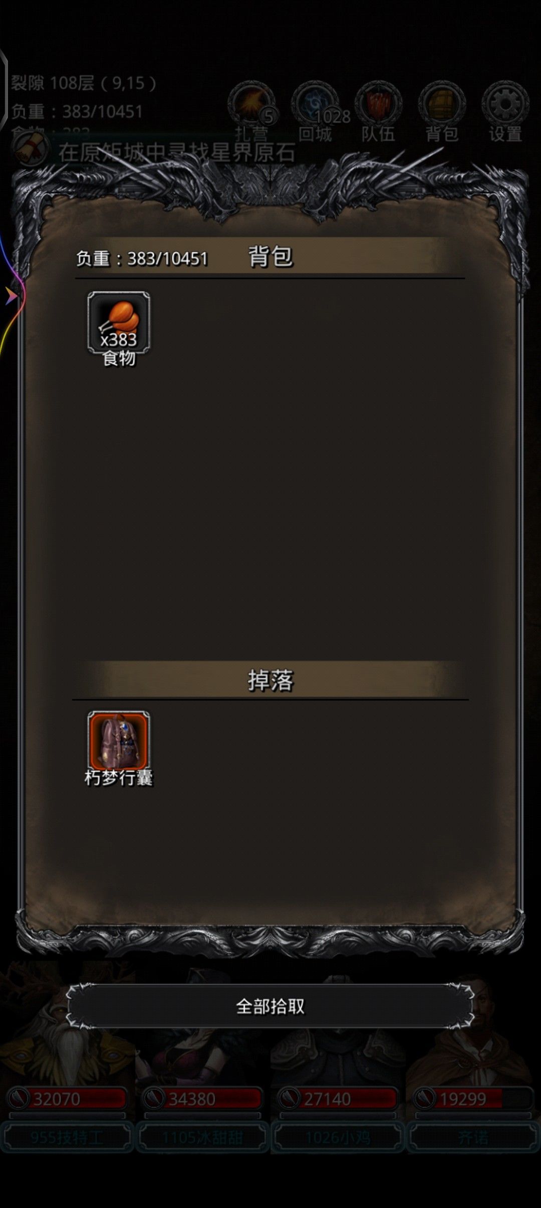 今天低配终于过了裂隙108和109截图