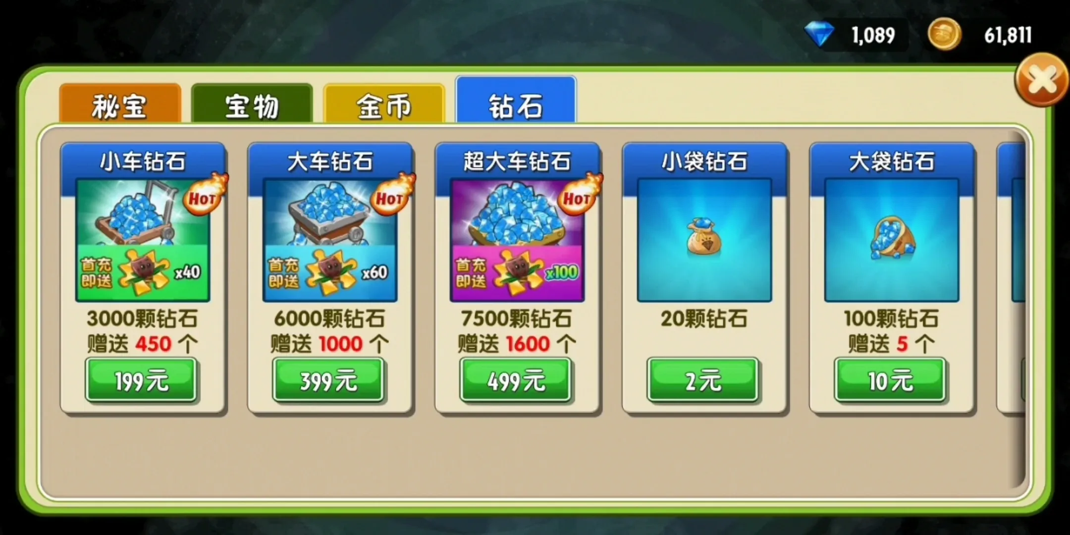 钻石攻略截图