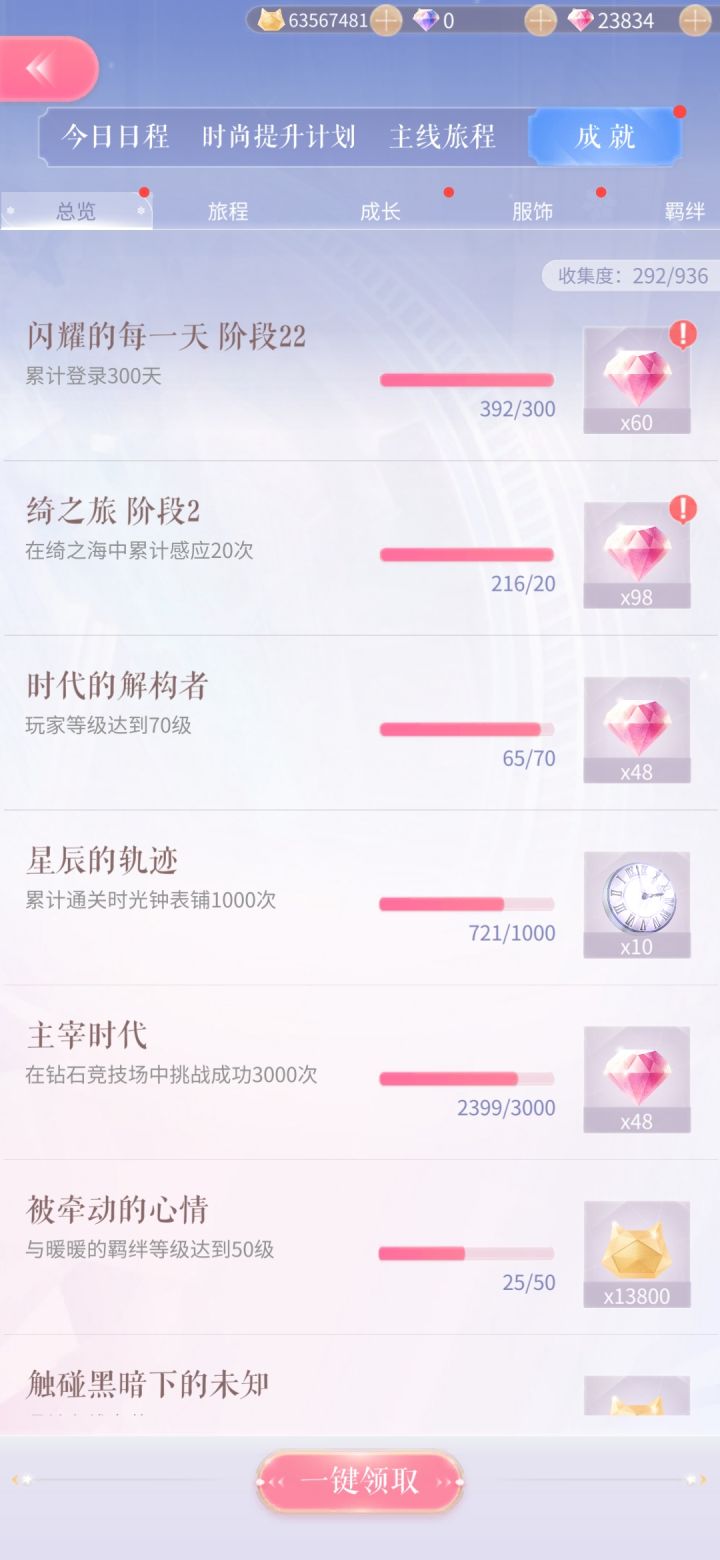 谁懂我的崩溃！！！
我特地没有领成就哪里的钻石，攒了有一年多，一千多钻，本来成就那一面一溜全是钻
结果今天被我姐手欠全领了！！！
谁懂我的崩溃我的绝望！！！！！
[表情_豹哭]
（开学第一难）已自闭
[表情_喷][表情_豹哭][表情_豹哭][表情_豹哭][表情_豹哭][表情_豹哭]截图
