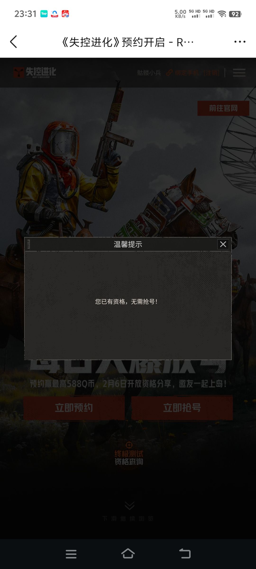 所以这算有资格了吗? 1