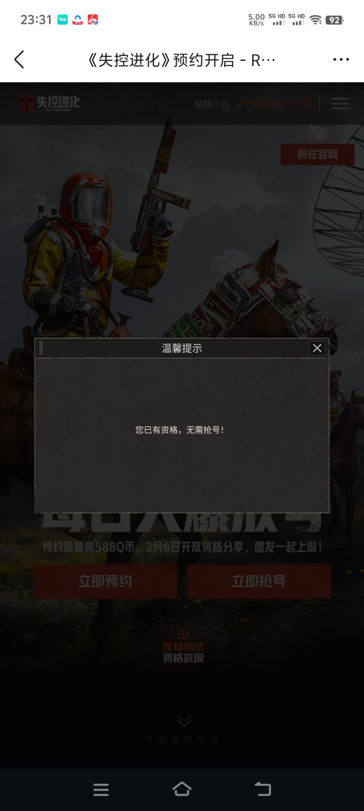 所以这算有资格了吗?截图