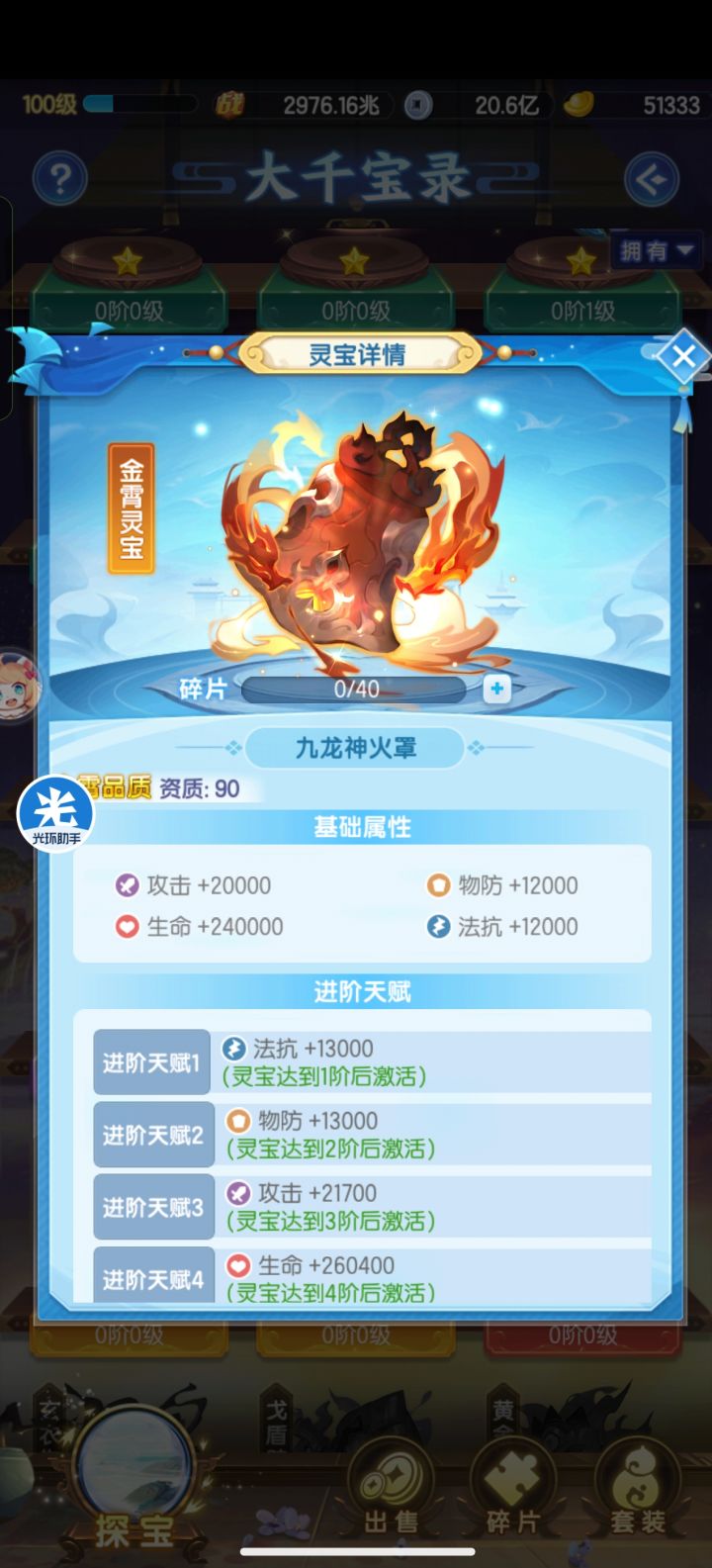 金宵灵宝怎么得?截图
