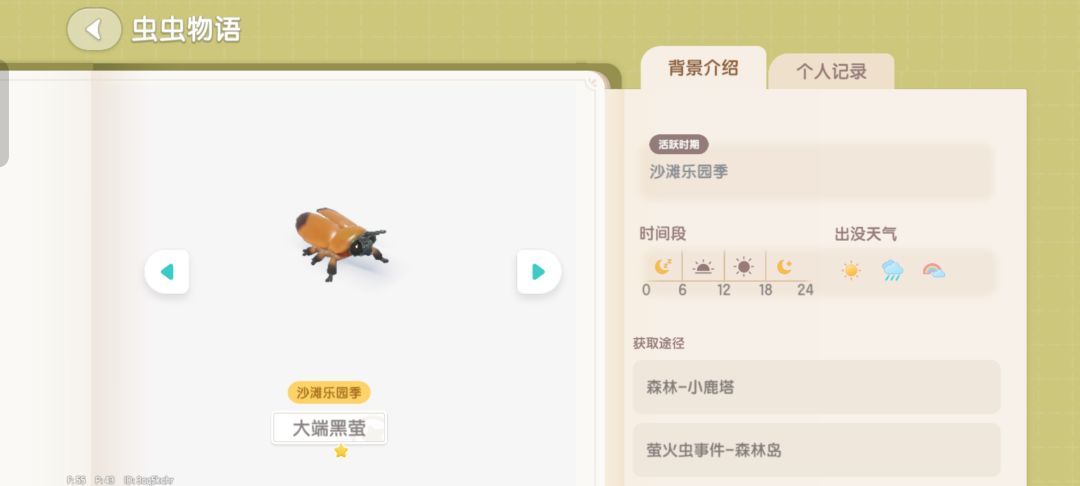 潮流季捕虫 3
