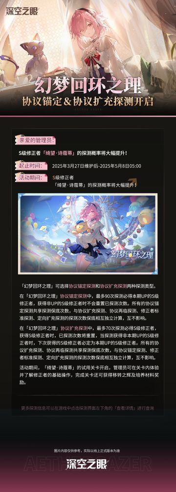 「幻梦回环之理」协议锚定＆协议扩充探测开启