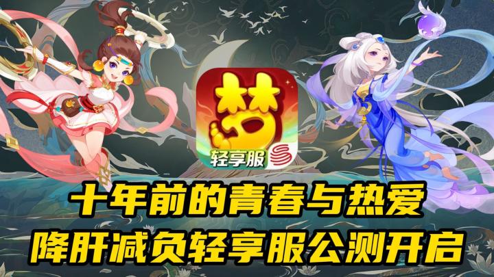 十年前的青春与热爱,降肝减负轻享服公测开启!截图