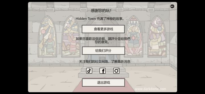 通关打卡截图