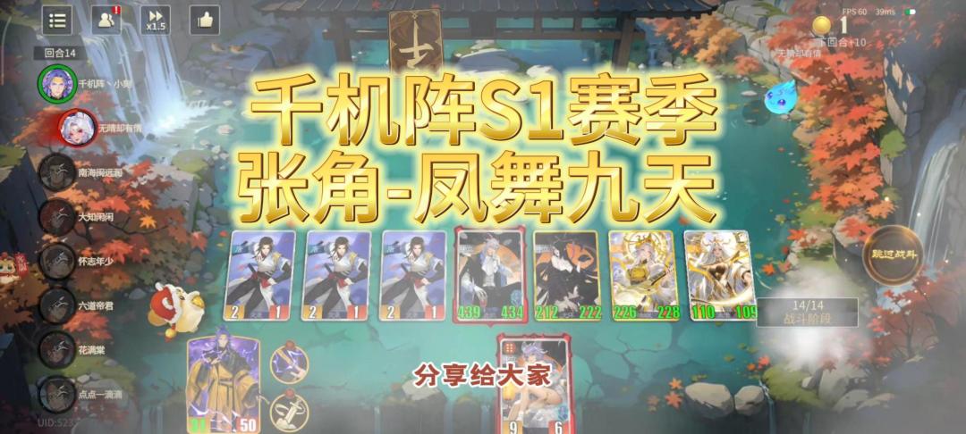 千机阵S1赛季玩法推荐 张角-九天玄女-跳操体系截图