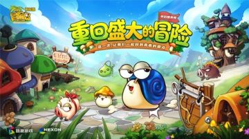 《冒险岛》怀旧服官网正式上线，岛民集结！