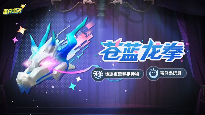 【全新手持物＆玩具】拳劲随风，撼地破空！截图