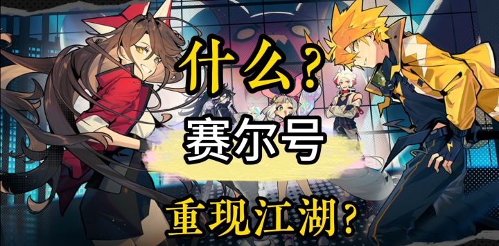 儿时经典----《赛尔计划》试玩测评截图