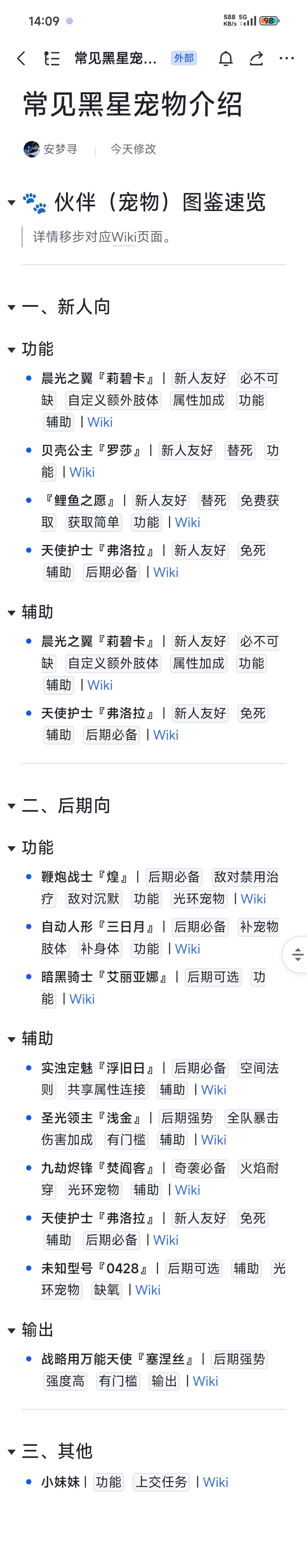 常见黑星宠物收录名单截图
