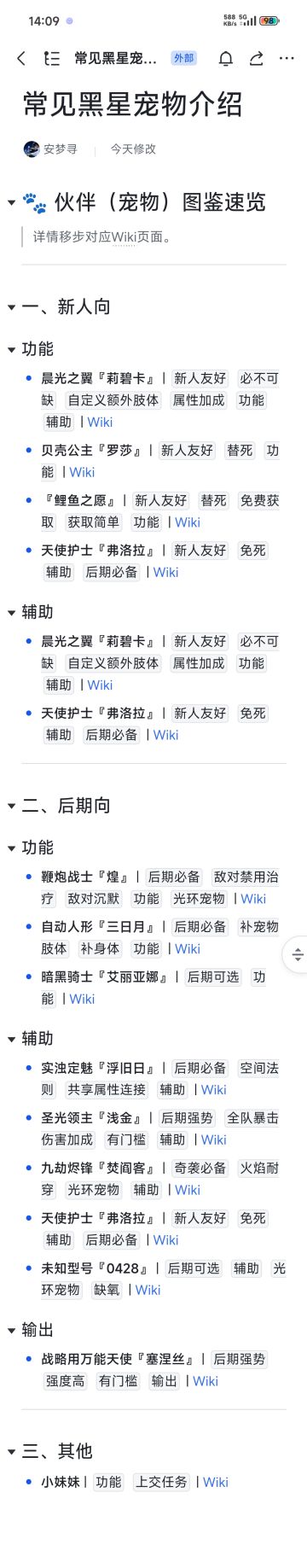 常见黑星宠物收录名单