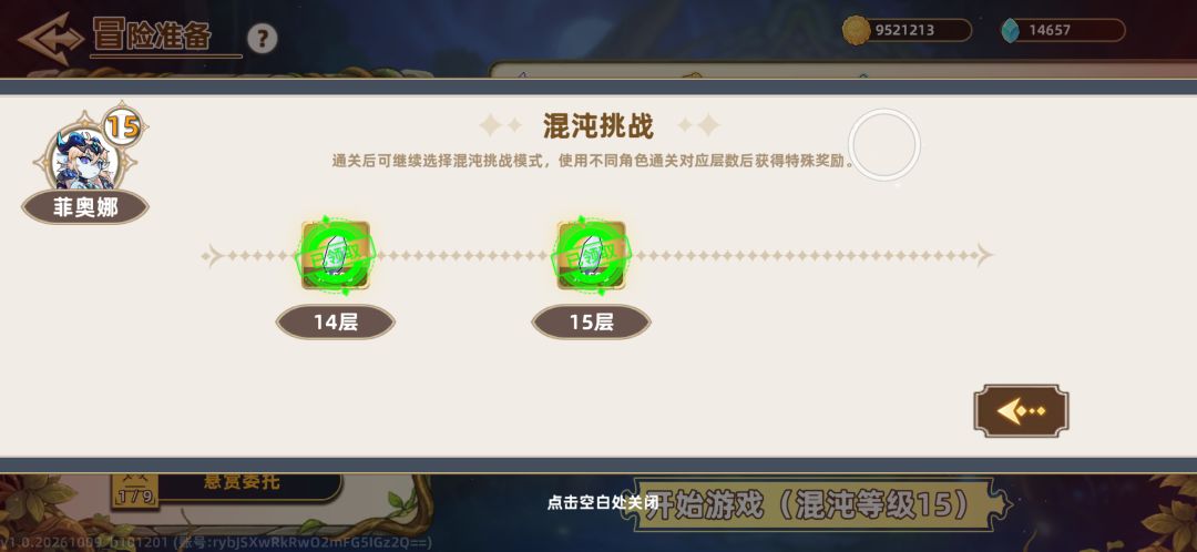 记录一下全角色通关混沌15 8