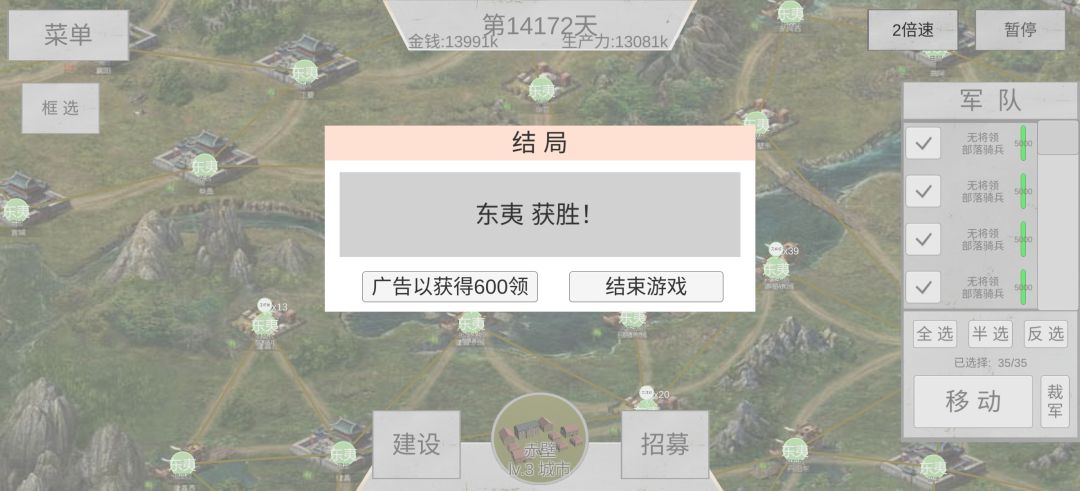 无作弊不招将-东夷取胜-攻城掠地：鼎立截图