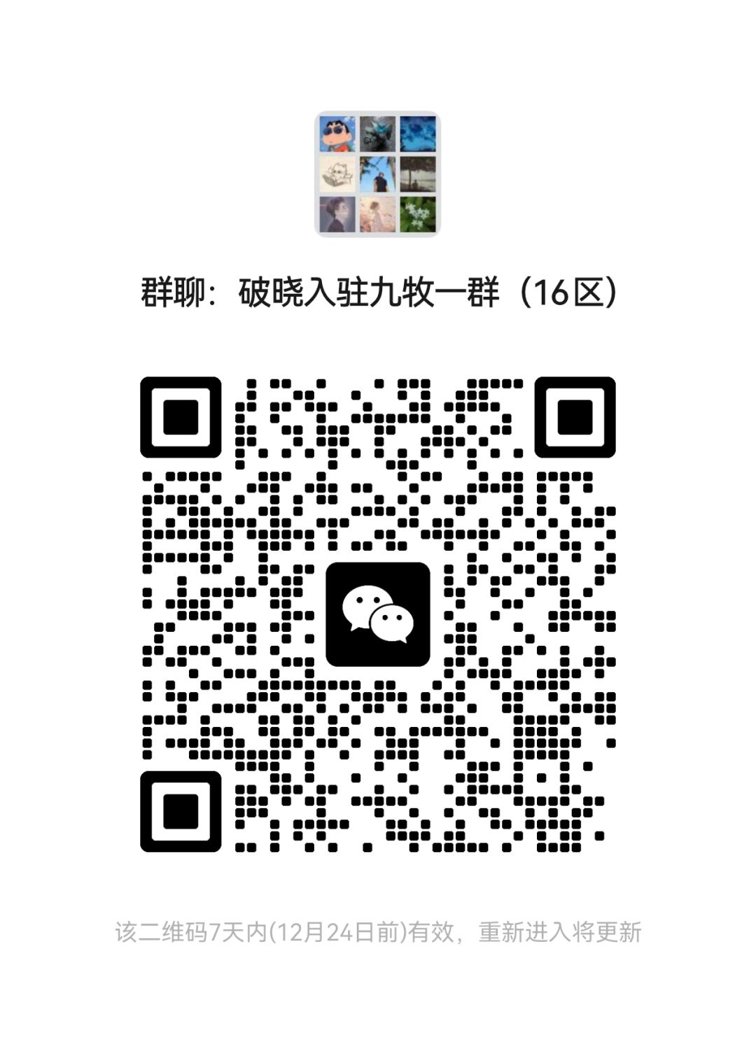 十年老牌slg工会《破晓》入驻九牧之野 1
