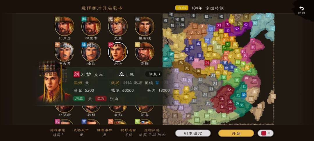 超大地图史实剧本《帝国将倾》 2