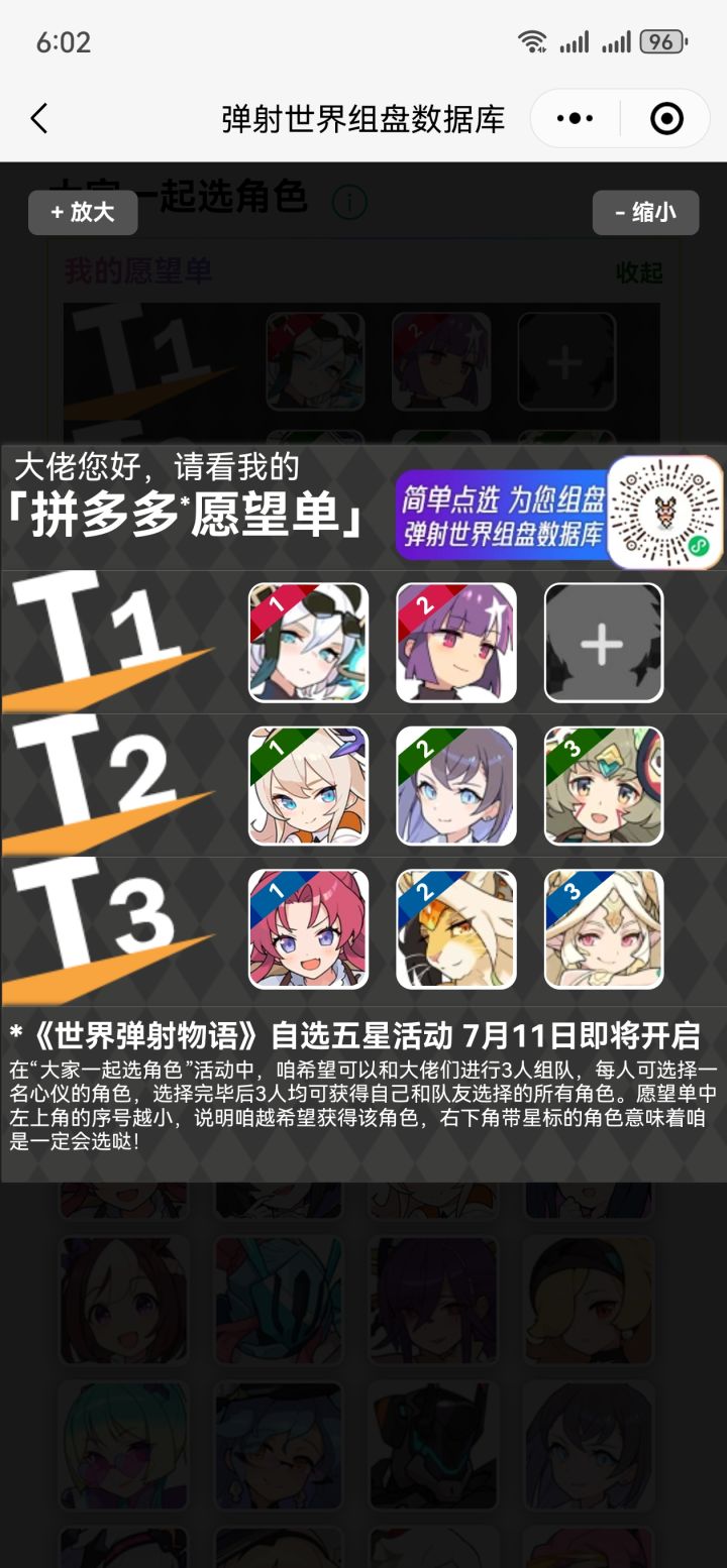 自选组队截图