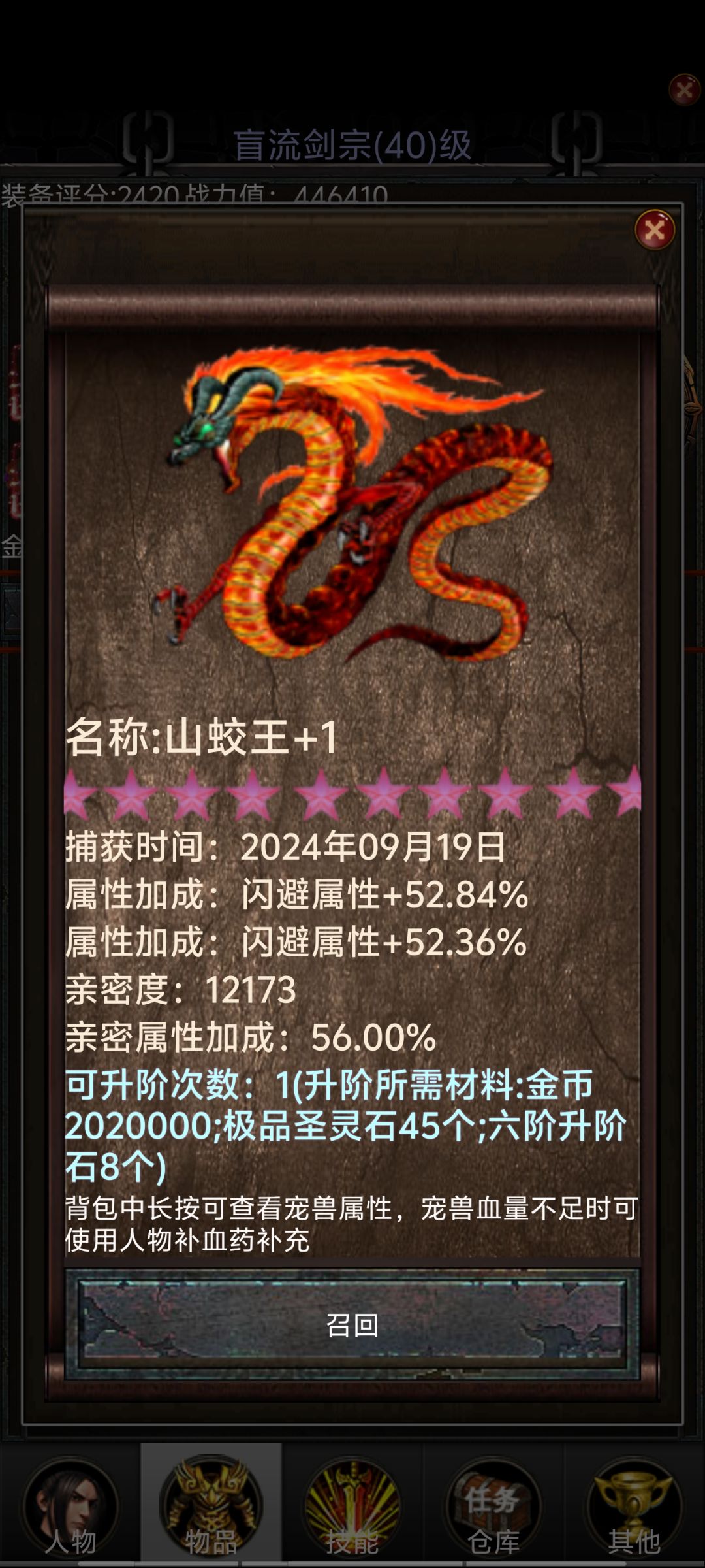 40级剑侠扫盲 1
