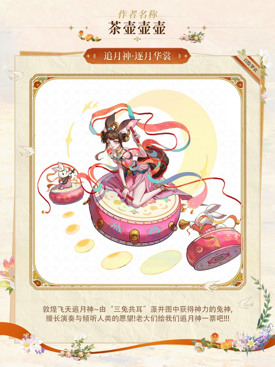墨染京华同人大赛|投稿作品分享·百绘罗衣 3