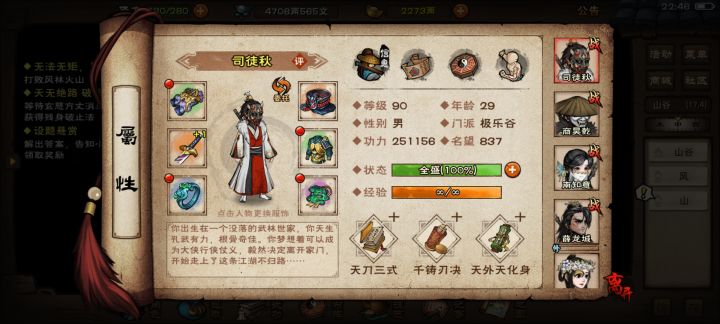 怎么过风林火山截图