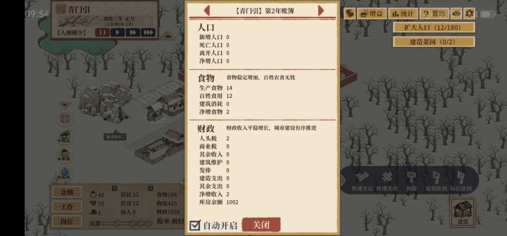 为什么这个关不了啊,就卡在账簿界面截图
