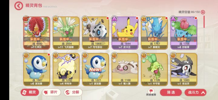 宝可梦截图