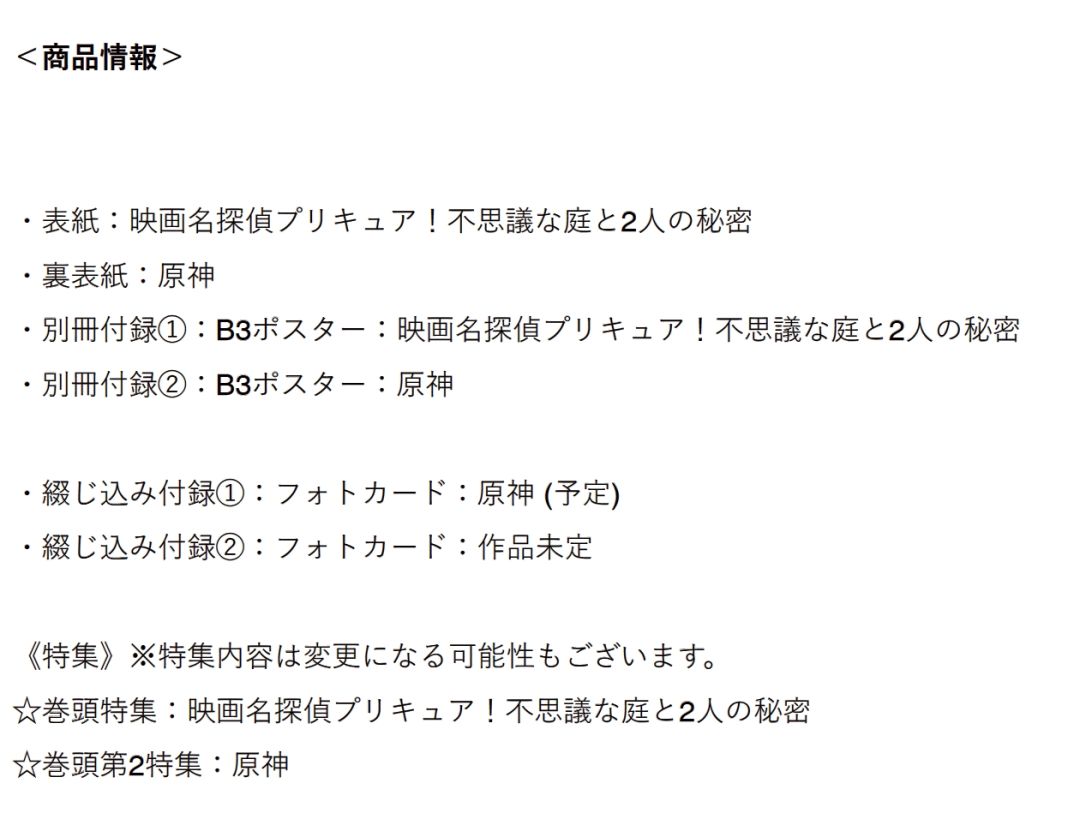 原神牛大了!再次登上Animedia封底~ 2