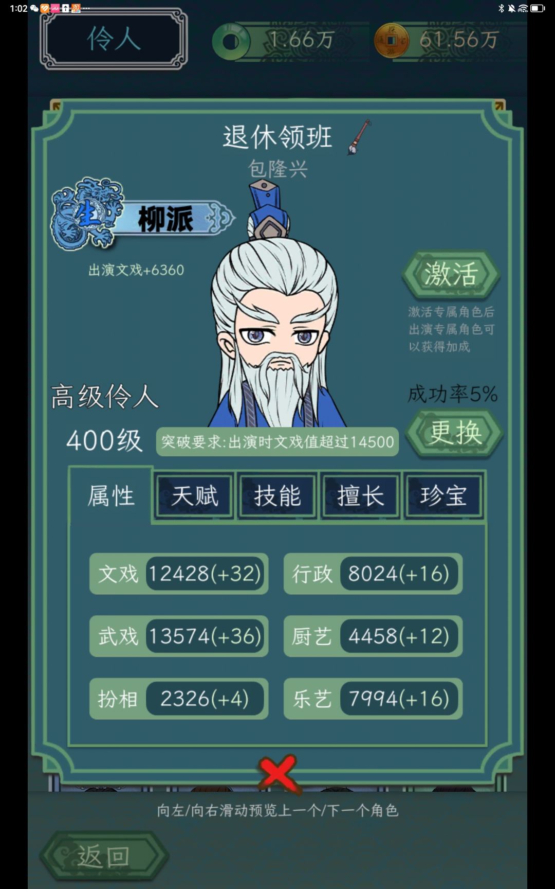 上到400后加流派依旧突破不了怎么办 3