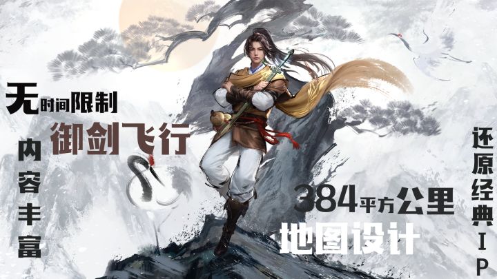 【仙剑世界】开放世界仙侠题材RPG大作真的来了!御剑飞行无时间限制,万物有灵都可附身,384平方无缝超大地图,内容丰富致敬经典。截图