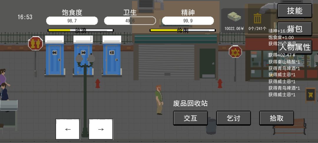 捡垃圾通关 2