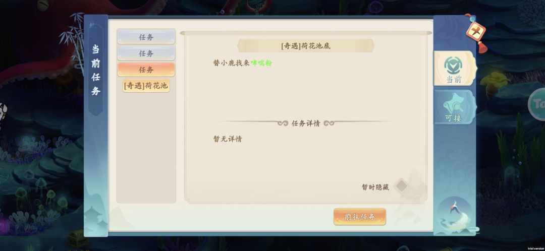 奇遇任务 哮喘粉 1