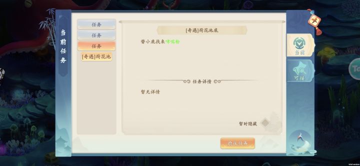 奇遇任务 哮喘粉截图
