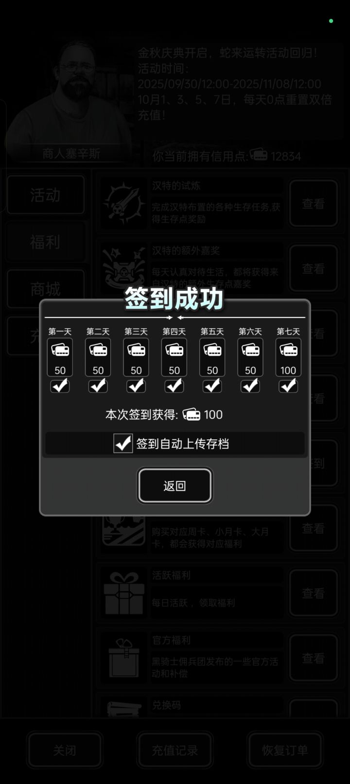 互加互送截图