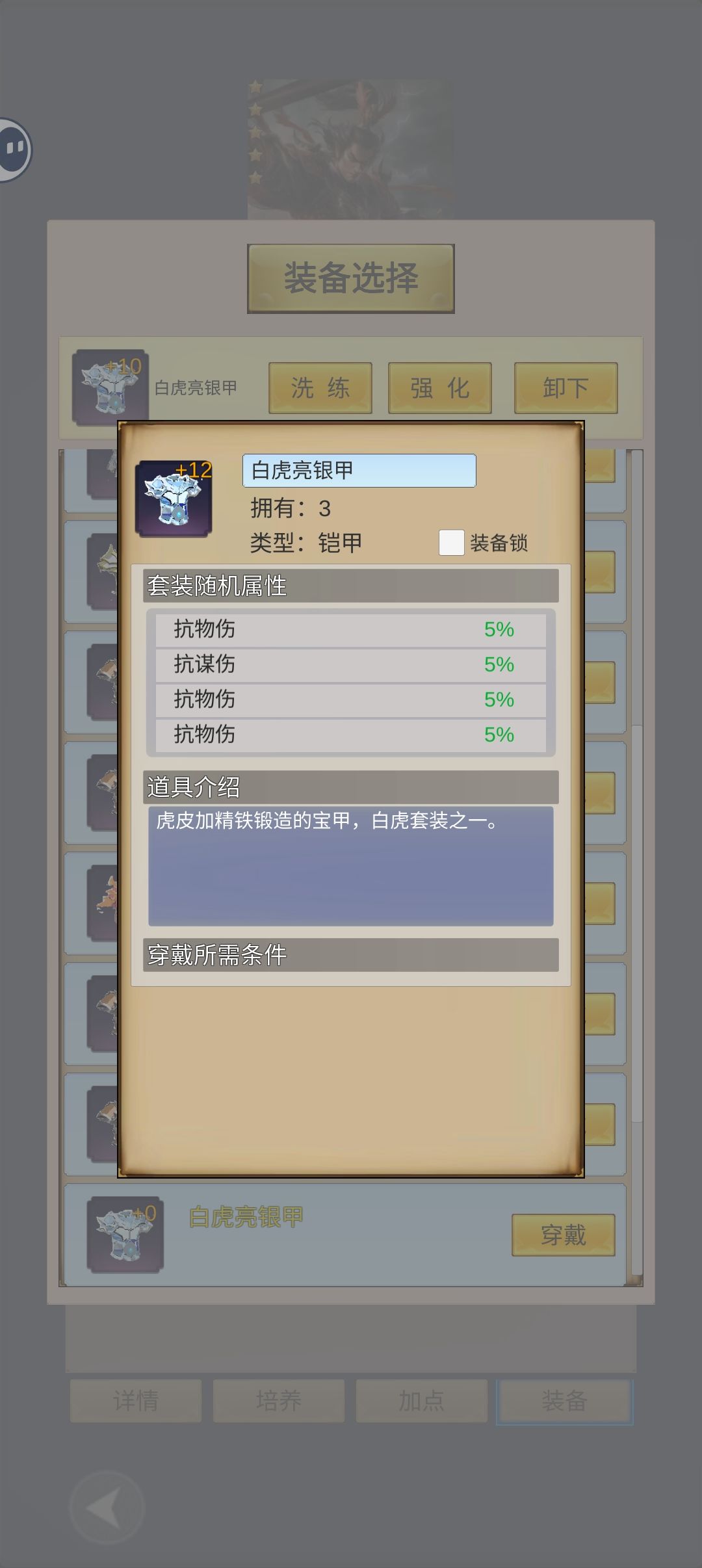 吕布装备见解 3