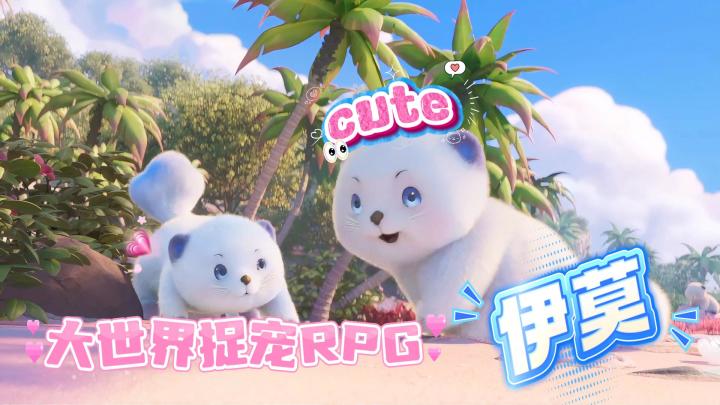 多人在线大世界捉宠RPG游戏伊莫!快来艾德尔大陆奇幻冒险吧!截图
