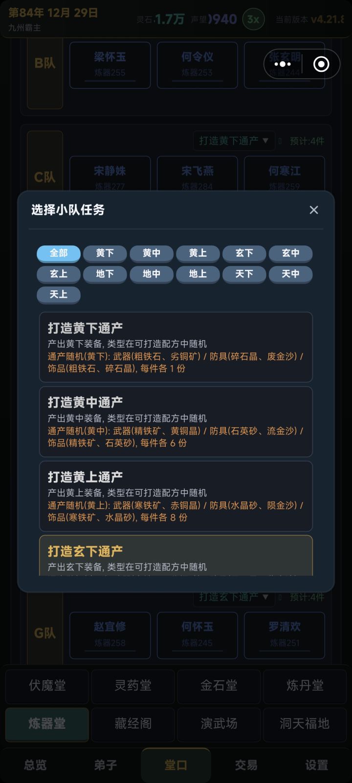 炼丹、练器每个小队能不能自动选择已有材料，保留自选手动功能截图