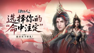 有奖活动丨重生之我在大奉世界邂逅心动CP