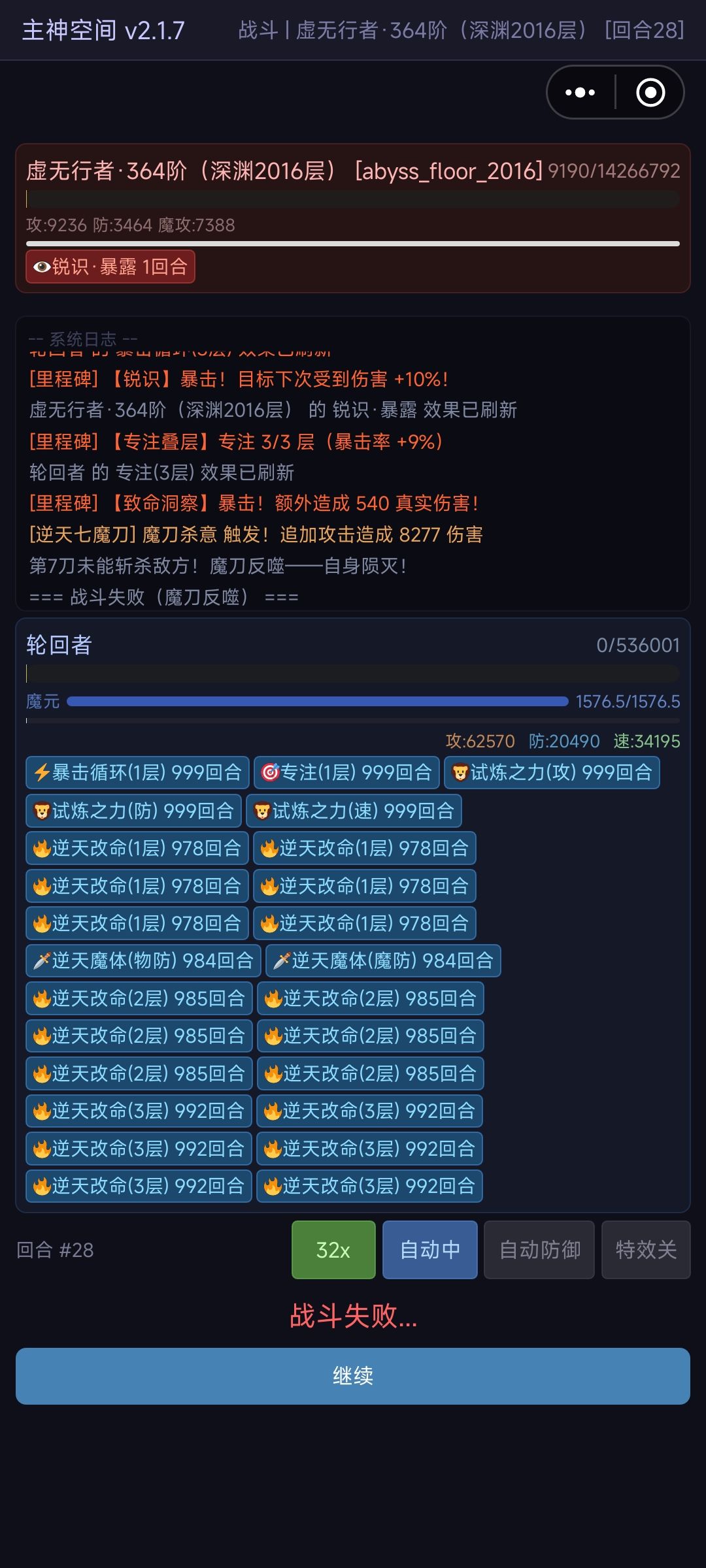 磨刀流2000层 1