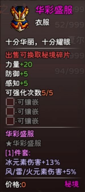 三层火山矿洞秘境装备一览 3