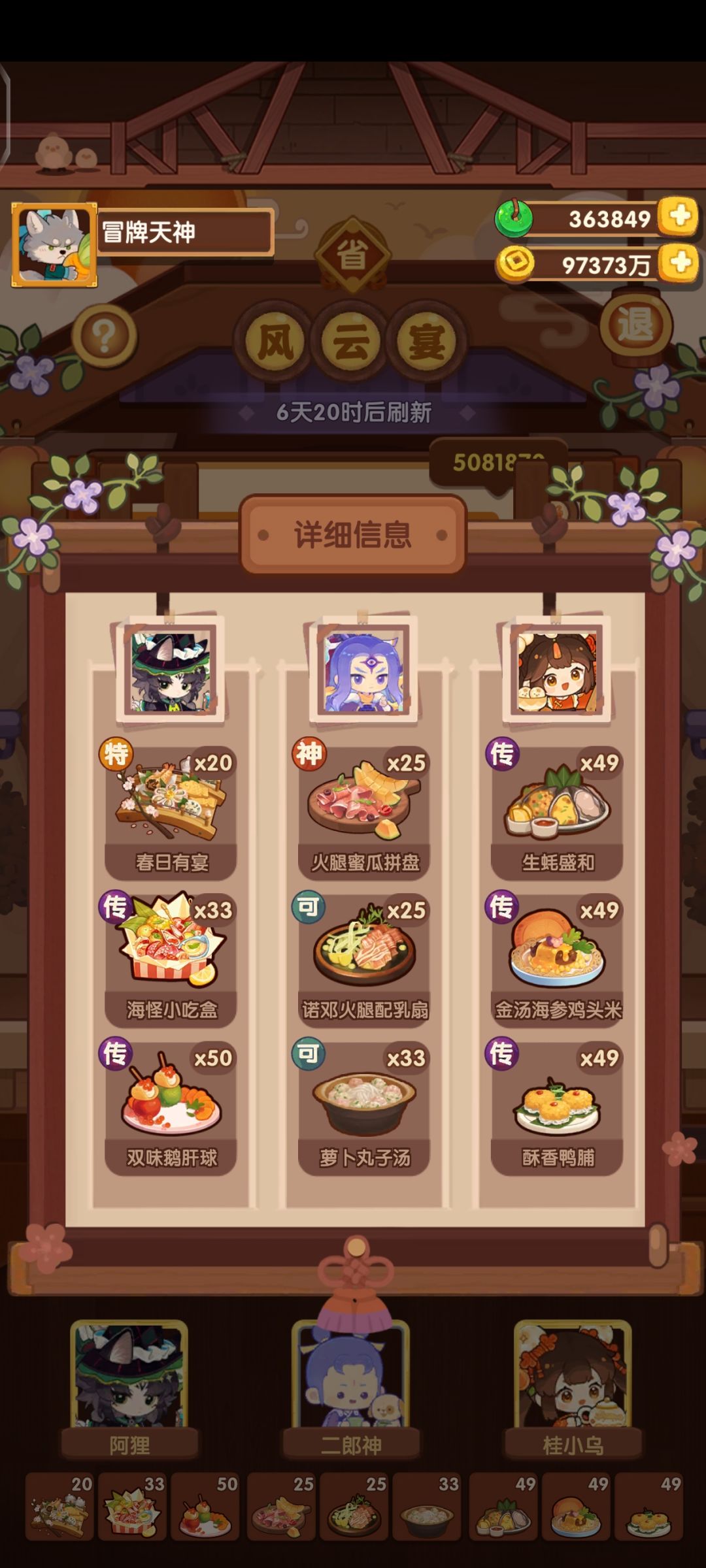 风云宴(胡铁)11.21【省级五档】508w作业 2