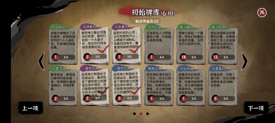 进阶版推荐开局360点左右(包含地狱模式) 2