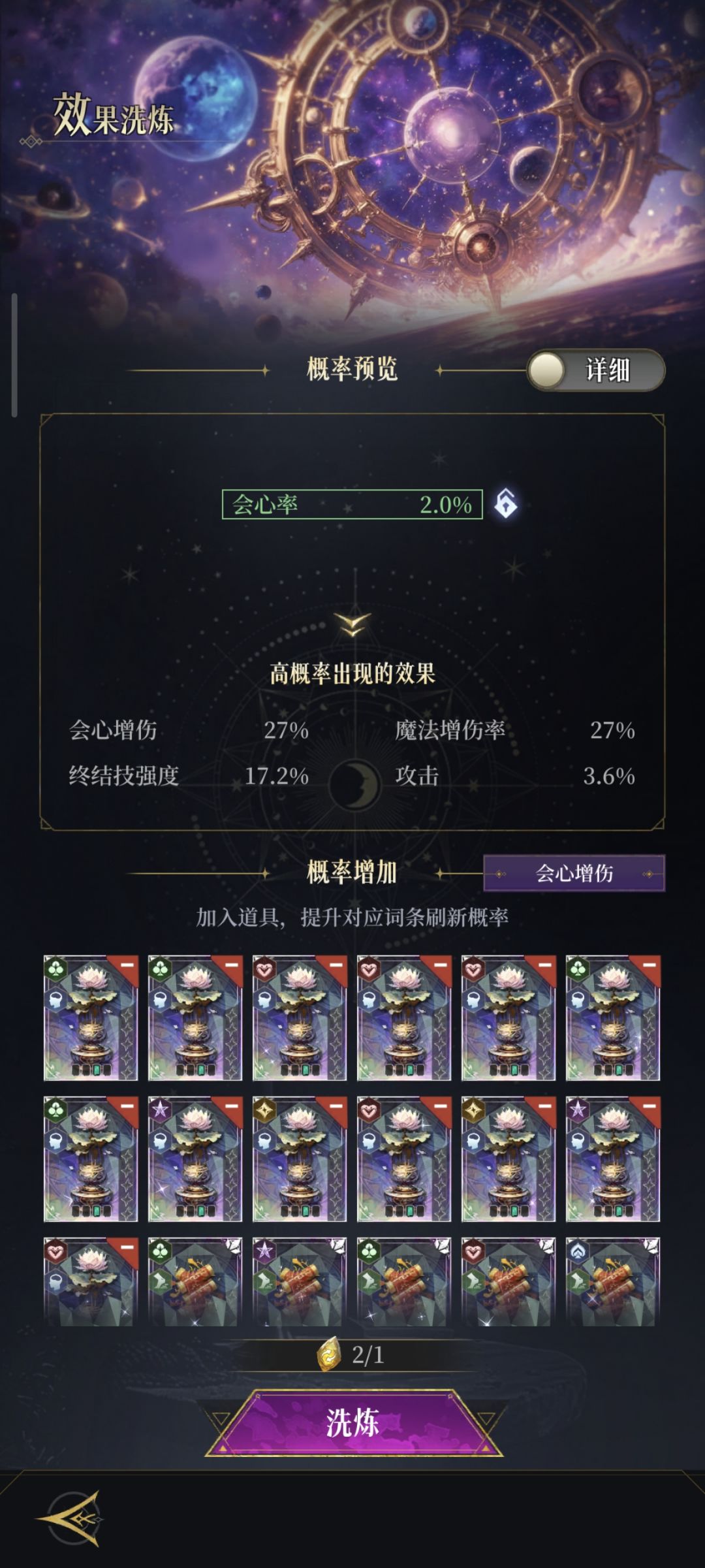 简单说一下法师的洗练建议 3