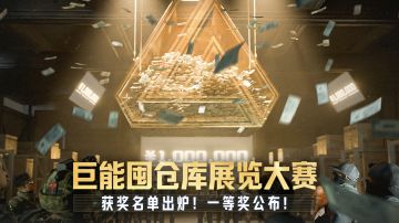 是谁抱走了iPhone17大奖？仓库展览大赛获奖公布！