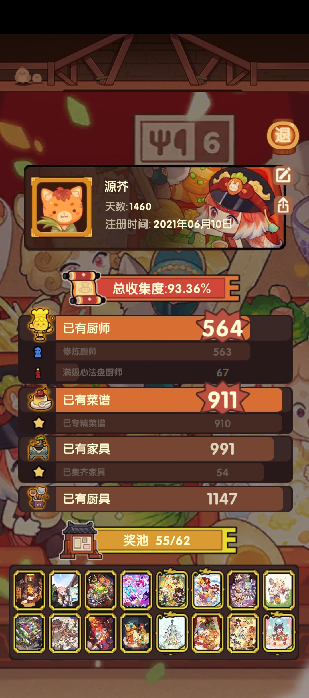 思念蛋糕 2