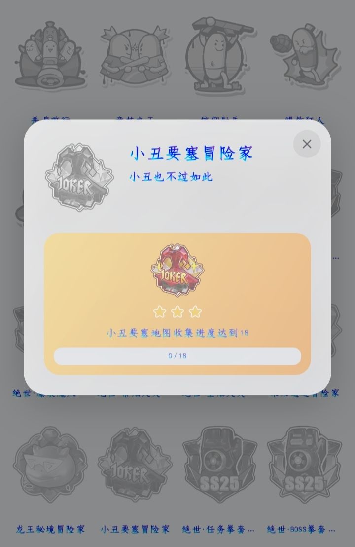 全收集什么时候有成就了? 3