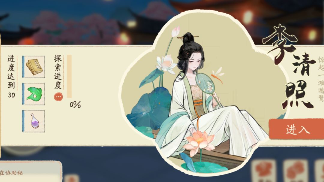 李清照秘境主线任务截图
