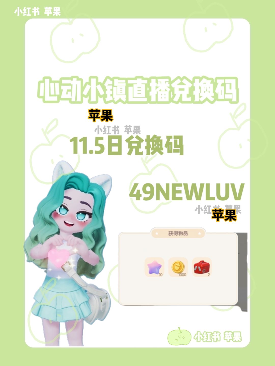 心动小镇11.5日兑换码，今天有10个满愿星截图