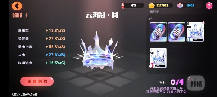 升云冠4阶还是生猫剑三阶好,还有猫剑适合哪个角色用啊截图